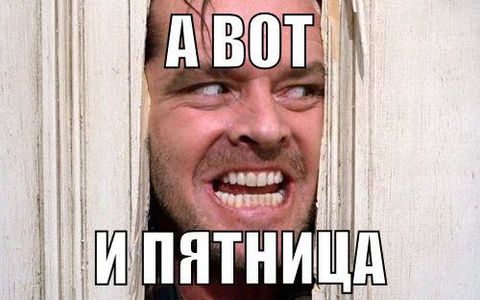 Джеку Николсону 84: собрали мемы по мотивам фильма «Сияние»