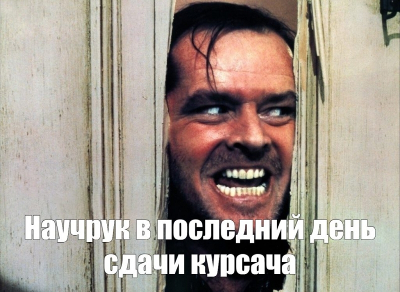 Джеку Николсону 84: собрали мемы по мотивам фильма «Сияние»