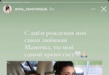 В честь дня рождения: дочь Анастасии Заворотнюк поделилась фото с матерью