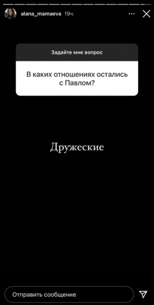 Алана Мамаева рассказала, в каких отношениях состоит с Павлом Мамаевым после развода