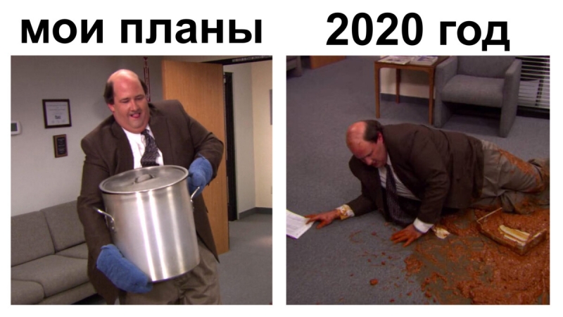 Хуже некуда: собрали новые мемы о том, как 2020 год разрушил все планы
