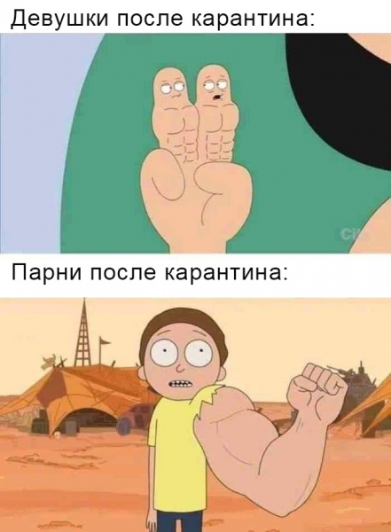 На старт, внимание, марш: собрали самые смешные мемы про жизнь после карантина