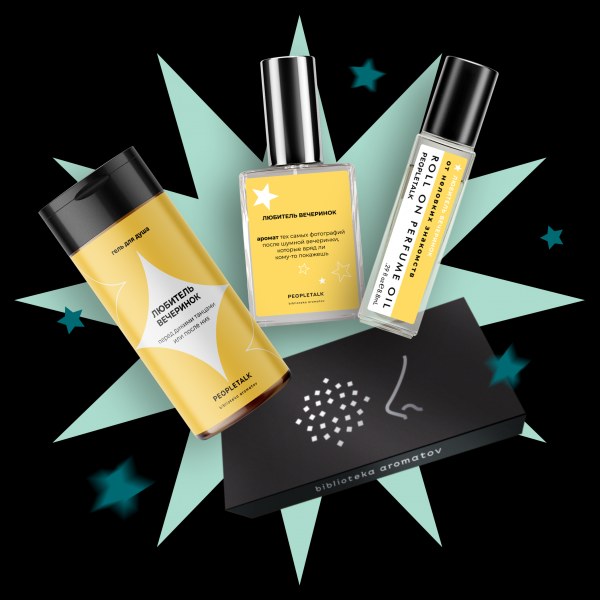 PEOPLETALK x «Библиотека ароматов»: ароматы, которые ты точно не забудешь 