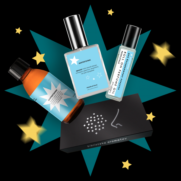 PEOPLETALK x «Библиотека ароматов»: ароматы, которые ты точно не забудешь 