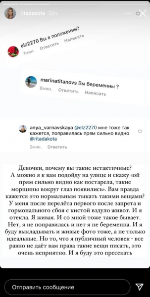 Рита Дакота прокомментировала слухи о беременности