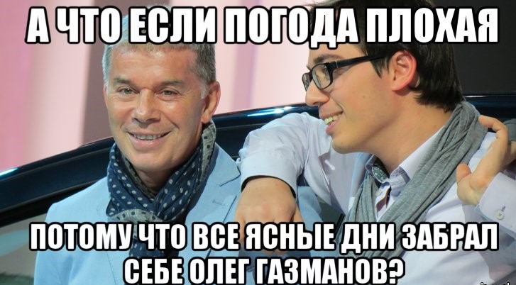 Как никогда актуально: лучшие мемы про погоду