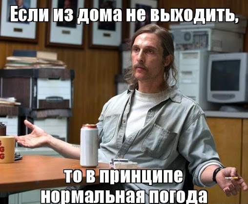 Как никогда актуально: лучшие мемы про погоду