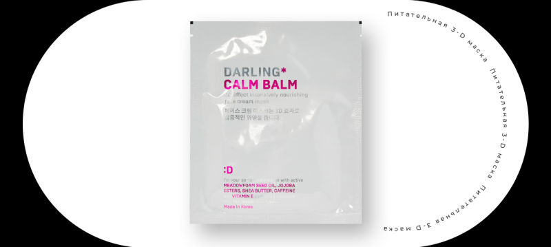 Правильный уход: краеугольный камень бьюти-минимализма — бренд DARLING* о трендах в индустрии красоты