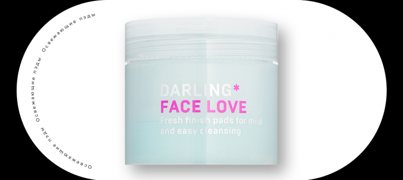 Правильный уход: краеугольный камень бьюти-минимализма — бренд DARLING* о трендах в индустрии красоты