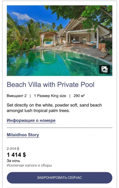 Сколько стоит: выяснили, во сколько обойдется отпуск на Мальдивах Мирославе Карпович и Павлу Прилучному 