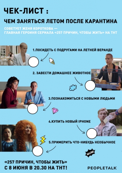 Советы от Жени Коротковой, героини сериала «257 причин, чтобы жить»: чем заняться летом после карантина