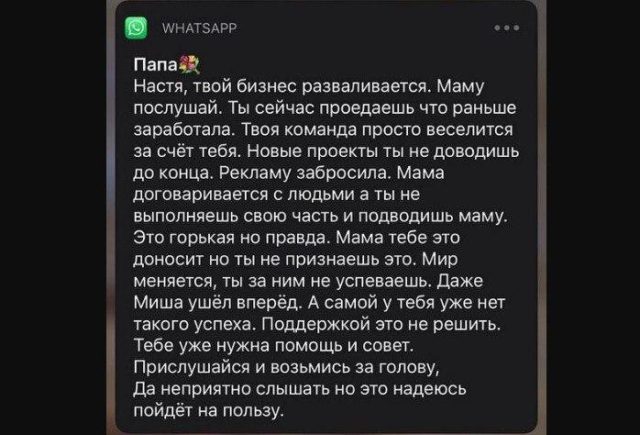 «Вторые сутки он пытается перевести деньги»: отец погибшей блогера Насти Тропицель обвиняет в ДТП ее возлюбленного