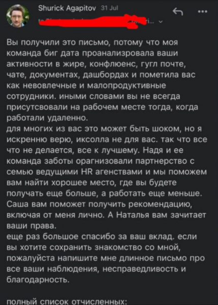 Российская IT-компания уволила 150 сотрудников за отсутствие активности в чатах