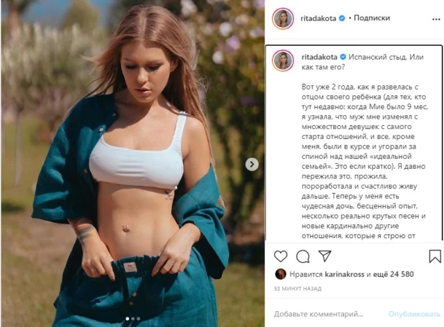 Для меня твоя книга закрыта: Влад Соколовский ответил Рите Дакоте на пост об изменах и отписался