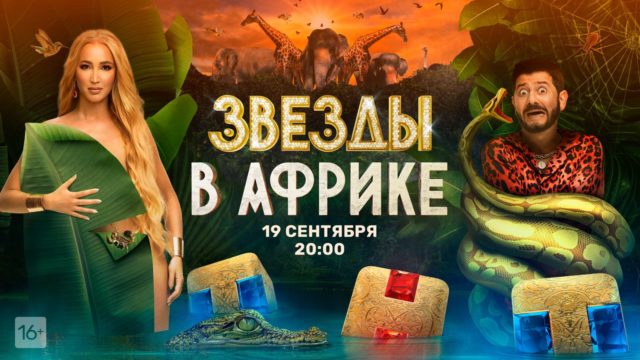 Эксклюзив: что Юля Гаврилина делала в Африке и зачем за ней поехал Даня Милохин?