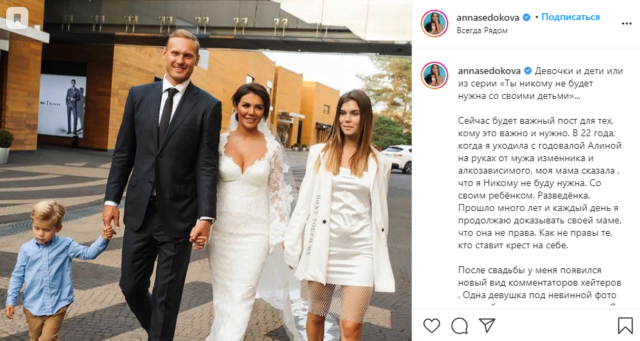 Мама сказала, что я никому не буду нужна: Анна Седокова рассказала о переживаниях и замужестве 