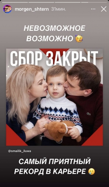 «Самый приятный рекорд в карьере»: Моргенштерн собрал 168 млн. рублей на лечение ребенку