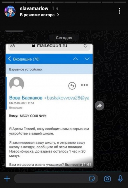 Славу Марлоу обвинили в минировании школы