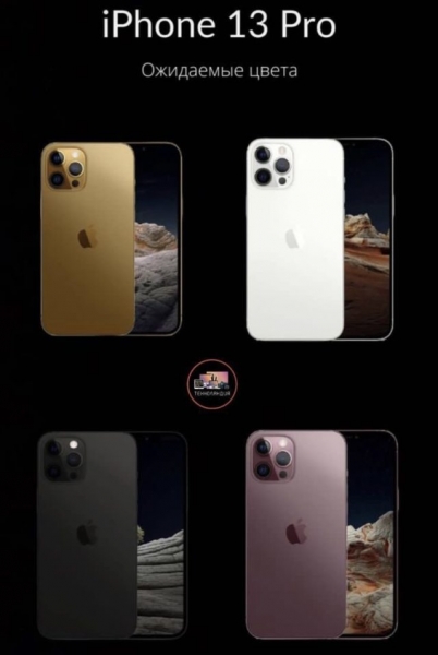 За несколько часов до официальной презентации: как, по слухам, будет выглядеть iPhone 13?