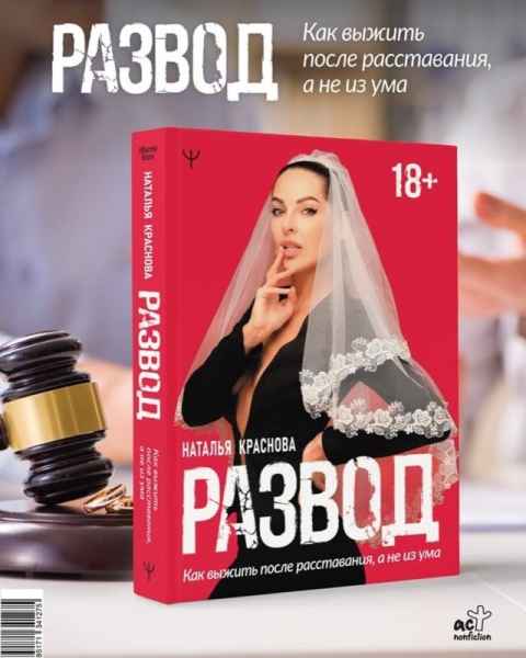 Измены, ошибки и развод: Наталья Краснова представила новую книгу
