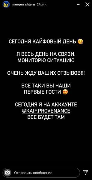 &laquo;Я на связи&raquo;: Моргенштерн работает хостесом в своем ресторане 