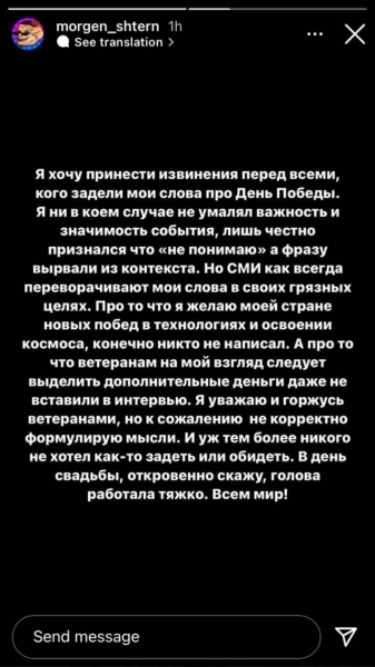 «Я уважаю и горжусь»: Моргенштерн извинился перед ветеранами