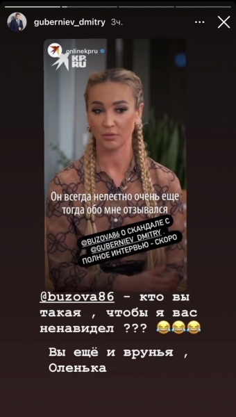 «Кто вы такая?»: Дмитрий Губерниев снова обратился к Ольге Бузовой после громкого скандала 