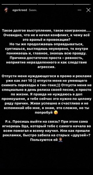 «Отпусти меня»: Егор Крид ответил на обвинения Дины Саевой