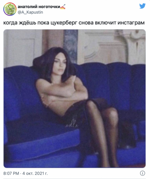 Спасибо Цукербергу: мемы про «падение» Instagram, WhatsApp, Facebook