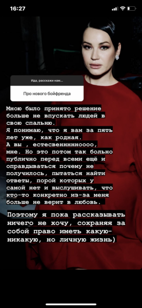 «Больше не впускаю людей в свое спальню»: Ида Галич о новом бойфренде