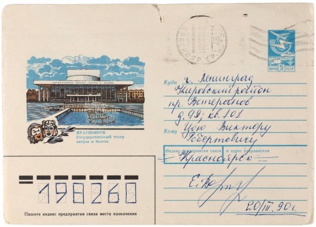 Цифра дня: нераспечатанное письмо Цоя выставили на аукцион за 100 тысяч рублей 