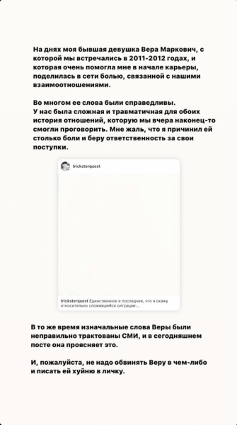 «Мне жаль, что я причинил ей столько боли»: Оксимирон публично извинился перед бывшей