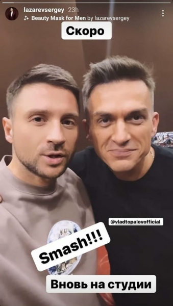 Возвращение SMASH!!: Сергей Лазарев и Влад Топалов записывают совместный трек