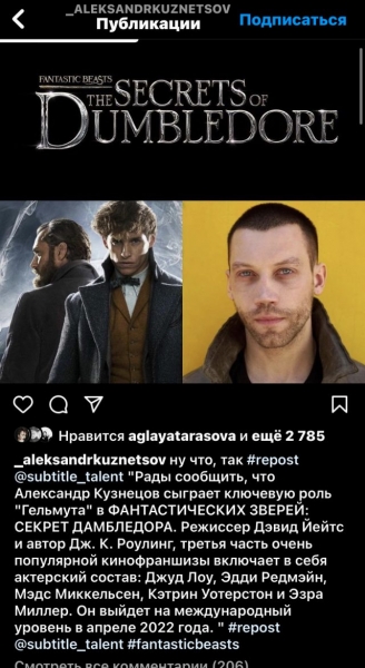 Саша Кузнецов появится в новой части «Фантастических тварей»