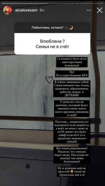 Айза рассказала о том, что у нее появился возлюбленный