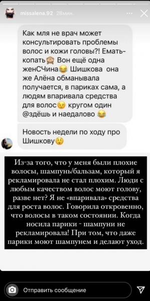 Я не &laquo;впаривала&raquo;: Алена Шишкова оправдалась за рекламу средств для волос после облысения 