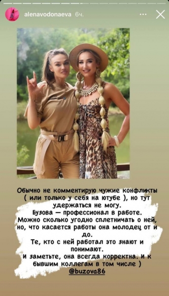 Алена Водонаева поддержала Ольгу Бузову в скандале с Бородиной: &laquo;Профессионал в работе&raquo; 
