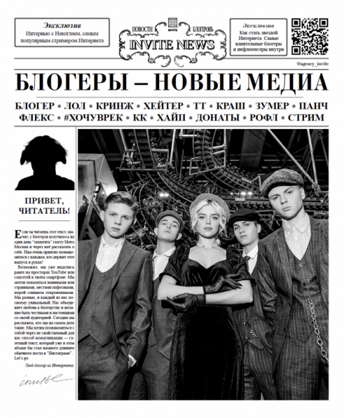 Блогеры «захватили» газету и организовали перформанс на улицах Москвы