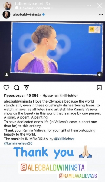 &laquo;Душераздирающая красота&raquo;: Алек Болдуин оценил прокат Камилы Валиевой 