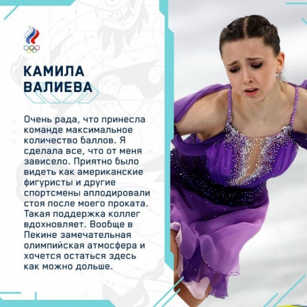 «Я сделала все, что от меня зависело»: российская фигуристка Камила Валиева вывела сборную на первое место в командном турнире