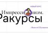 Культурная программа: Mastercard и Пушкинский музей проведут дискуссии об импрессионизме