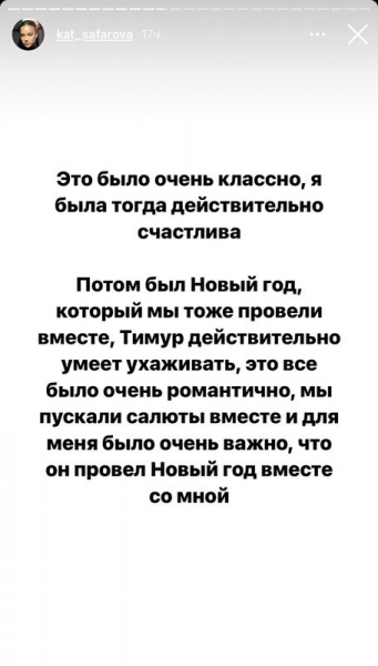 Катя Сафарова рассказала о том, как за ней ухаживал Тимати: «Я была действительно счастлива»