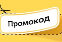 Промокоды: Краткий обзор и особенности этого популярного способа экономии