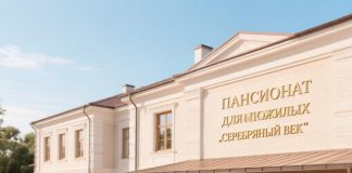 Частные дома престарелых: современный стандарт заботы о старшем поколении