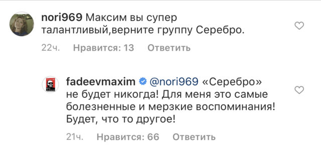 &laquo;Болезненные и мерзкие воспоминания&raquo;: Максим Фадеев о работе с SEREBRO 